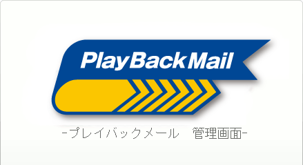 PlayBackMail